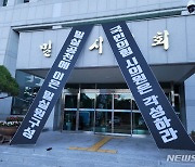 밀양시의회 "국민의힘 시의원은 각성하라"..원구성 독식