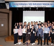 경기도의회 지역상담소 워크숍 개최..소통·화합