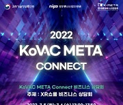 2022 KoVAC META Connect 비즈니스 상담회, 7월 5~6일 개최