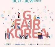 경기도경제과학진흥원, 'G-FAIR KOREA 2022' 온라인 수출상담회로 해외 시장 진출 시동