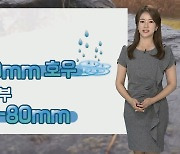 [날씨] 수도권 호우경보, 최대 120mm 폭우..내일 전국 무더위