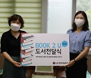 LG에너지솔루션 오창공장, 'BOOK 2 U' 도서 전달