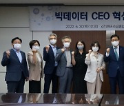 한국농수산식품유통공사, '2022년 제1차 빅데이터 CEO 혁신자문위원회'