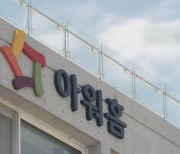 법원 "아워홈 구미현, 구본성 편에서 의결권 행사 금지"