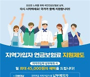 저소득 실직 지역가입자, 국민연금 보험료 최대 절반 지원