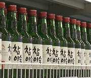 [단독] '알면 다쳐요'..'술 칼로리 표시 의무' 무산 수순