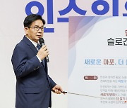 민선 8기 마포구청장직인수위 해단.. "새롭고, 더 좋은 마포 밑그림 완성"