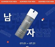 "화장하는 남성 잡아라"..맨즈케어 매출 36%↑