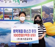 포시즌글로벌 성주군에 마스크 100마장 기탁