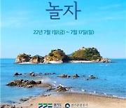 경기관광공사, 경기바다 숙박·레저·체험시 최대 5만원 할인