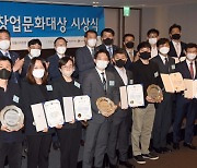 '대한민국 창업문화대상' 영광의 주인공들