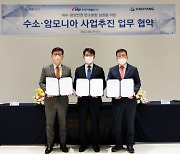 한양·한국서부발전·GS 에너지 '여수·광양권 수소사업' 업무협약