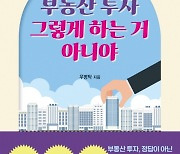 [책꽂이]  법과 세금  알아야 부동산도 보인다