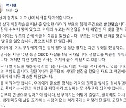 박지현, 조유나양 가족 비극에 "그간 정치는 뭘 했나"