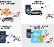 서울시 '전기차 충전방해' 단속..8월부터 25개 구 전체로 확대