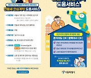 서울 1인가구 전월세, 전문가가 계약 돕는다