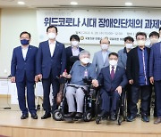 '위드코로나 시대 장애인단체의 과제와 대응방안 모색' 국회서 열려