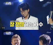 '국가부' 김동규 "박창근, 노래 의미 잘 전달하는 가수" 극찬