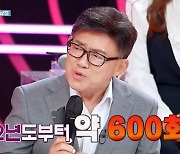엄영수 "'남진 쇼' 출연만 약 600회, 관객으로도 가"(주접이 풍년) [TV캡처]