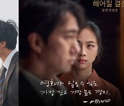 "거부할 수 없는 매혹" 송중기·차승원→김지운 감독, '헤어질 결심' 극찬