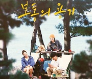 공효진·이천희·전혜진 출연 '보통의 용기', 오늘(30일) OST 발매