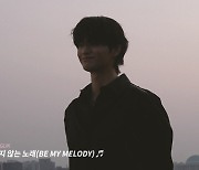 서인국, 신곡 '질리지 않는 노래' 스페셜 클립 공개 [공식]