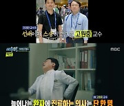 '실화탐사대' 故고원중 교수, '환송회 날' 외면당한 죽음