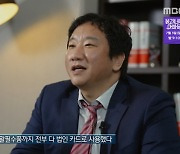 '실화탐사대' 박수홍 친형, 횡령금만 116억 추정.. 생활필수품까지 법인카드 사용