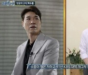 박수홍, 유재석 응원에 눈물 "착한 심성 성품 변하지 않아"