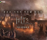 넥슨, '히트2' 사전등록 이벤트 시작..신규 시네마틱 영상 공개