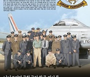 '7월 6·25전쟁영웅' 남아공 제2전투비행대대..1만2천여회 출격