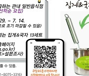 고양시, '덜어 먹기 실천 캠페인' 참여 음식점 모집