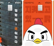 KB국민카드 '랭킹닭컴' 할인 제공 상업자표시 신용카드 출시
