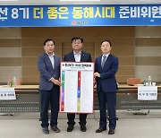 민선 8기 더 좋은 동해시대 준비위원회, 110대 정책과제 전달
