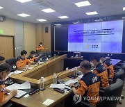 집중호우 관련 상황점검 회의 개최