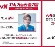 CJ ENM, tvN '환혼'부터 AI 음성합성 기술로 화면해설방송