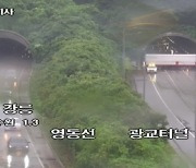 빗길 사고로 통제됐던 영동고속도로 광교터널 통행 재개(종합)
