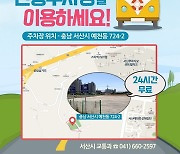 [서산소식] '캠핑카 전용' 공영주차장 조성
