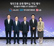 이정식 장관, 청년고용 응원 멤버십 가입 행사 참석