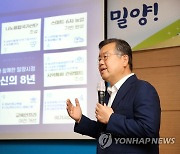 3선 연임 박일호 밀양시장 "영남권 허브도시 이루겠다"