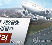 제주 2공항 환경영향평가 보완 가능성 결론?..반대 단체 반발