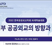 공공외교학회, '신정부 공공외교 방향과 전략' 콘퍼런스