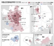[그래픽] 부동산 조정대상지역 지정 현황