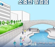 기업은행 임직원, 2억400만보 걷고 4억원 기부한다