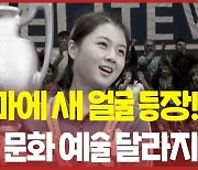 [한반도N] 세계 속의 우리 문화예술..북한 '라이징 스타'는?