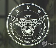 '이재명 수사' 경기남부청 수사부장 전보..경무관 6명 인사