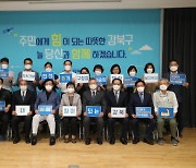 민선8기 강북구청장직 인수위, 해단식 열며 활동 '마무리'