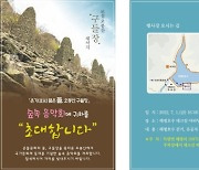 보성군, '온기 품은 돌, 오봉산 구들장' 숲속 음악회