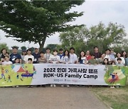평택시국제교류재단, '한미 가족사랑 캠프' 행사 추진