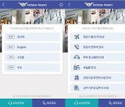 인천공항, 24시간 '보이는 ARS' 서비스 오픈